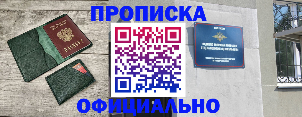 прописка гарантия в Щёлково