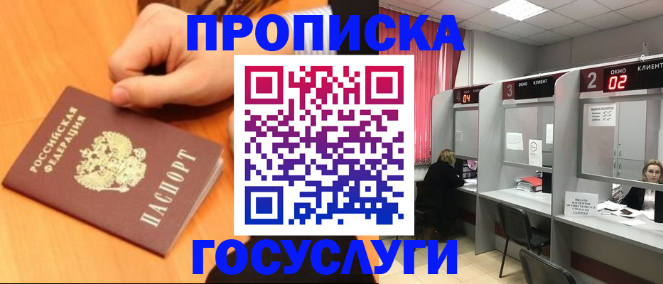прописка для кредита в Щёлково