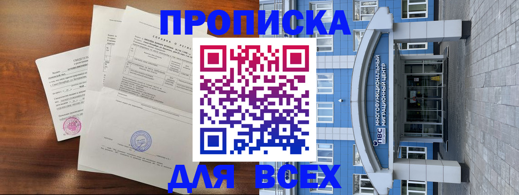 регистрация для школы в Щёлково